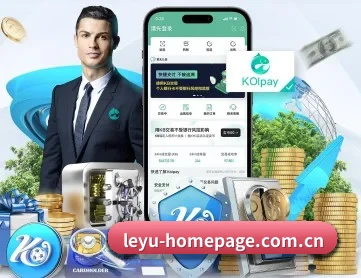 leyu-homepage.com.cn APP 深度功能